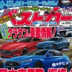 『ベストカー』4月26日号