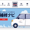 補修ナビ