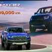 フォード レンジャー・ラプター。価格はタイ国内で生産するにもかかわらず500万円を超える高級車だ