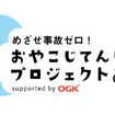 おやこじてんしゃプロジェクト