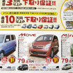 【晩秋値引き情報】このプライスで軽自動車を購入できる!!