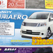 【晩秋値引き情報】CX-7 が46万円引き…ミニバン、SUV、RV