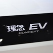 ホンダ 理念 EVコンセプト（北京モーターショー2018）