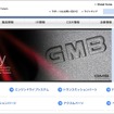 GMBのWebサイト