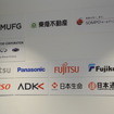 Plug and playジャパンのプロジェクトに参画しているパートナー企業一覧