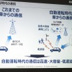 来たるべき自動運転車時代には、5G通信が欠かせなくなる