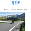 BIKE LOVE FORUMのWebサイト