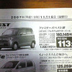 【冬に備える値引き情報】このプライスでこの軽自動車を購入できる!!