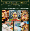 GREAT British Food Market in Marunouchi 2018