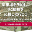 akippa×FC琉球