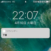 駅に近づくとiPhoneの画面に通知が表示される