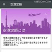 タクシーを捕まえる裏ワザ大公開！　ゴメン裏ワザじゃなくてアプリなんだけど、「全国タクシー」便利っす！