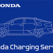 ホンダ クラリティPHEV Honda Charging Serviceカード