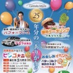 斜め上を行くカーディテイリングショップイベント『カーメイクアートプロ創業25周年 大感謝祭』…大阪堺市8月5日開催！