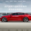 テスラの中国公式サイト
