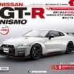 週刊 NISSAN GT-R NISMO