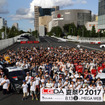同イベント開催時の模様（2017年）。