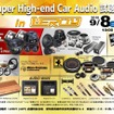 9月8日（土）／9日（日）ルロワ（愛知県）にて『Super High-end Car Audio試聴会』開催！