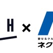 ネクステージがアプリを利用した買取サービスを開始