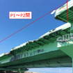 撤去する橋梁の損傷状況