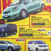 【明日の値引き情報】日本全国トヨタのミニバンが安いのだが