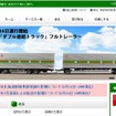 福山通運のWebサイト