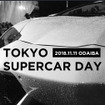 東京スーパーカー・デイ（Webサイト）