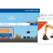 建設機械シェアリングサービスサイト「Jukies」の画面中央にオペレーター付き商品のリンクを新設