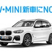 月額定額クルマ乗り換えホーダイ「NOREL」にBMWとMINIの新車を追加