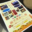 事前登録制のキャンペーン「渋滞減らし隊」