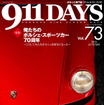 『911DAYS』73号