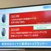 市販タイヤ「エナセーブ」で採用されているLCA