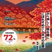 京都府　嵐山公園嵐山 夕べ淋しく 鳴る鐘に こぼれそめてし 木々の紅葉（坂本龍馬）