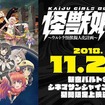 怪獣娘～ウルトラ怪獣擬人化計画～