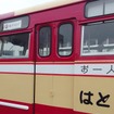 はとバス70周年、復刻塗装車