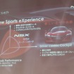 NSX2018モデル：メディアプレビュー