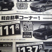 【週末の値引き情報】マツダの軽自動車を購入する!!