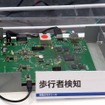 歩行者検知用画像認識ECU