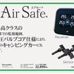 バスクが発売したタイヤ空気圧モニタリングシステムの新製品「エアセーフ AS-SV2」