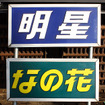 流鉄一般開放イベント「流鉄の鉄道の日!!」（流山駅 11月10日）