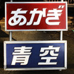 流鉄一般開放イベント「流鉄の鉄道の日!!」（流山駅 11月10日）
