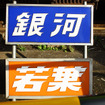 流鉄一般開放イベント「流鉄の鉄道の日!!」（流山駅 11月10日）