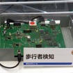 歩行者検知用ECU