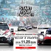 TOYOTA GAZOO Racing FESTIVAL 2018