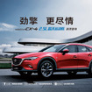 マツダ CX-4 ブルースカイスポーツ