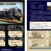 搬出・搬入時のシーンが入った「SL復元機搬入記念乗車券」の台紙。硬券乗車券4枚がセットになっており、「C111」の歴史なども掲載されている。