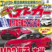 『ベストカー』12月26日号