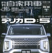 『月刊自家用車』2019年1月号