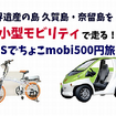 SNSでちょこmobi500円旅