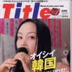 スバルを喰らう! 韓国ヒュンダイ自動車の日本上陸計画---『Title』